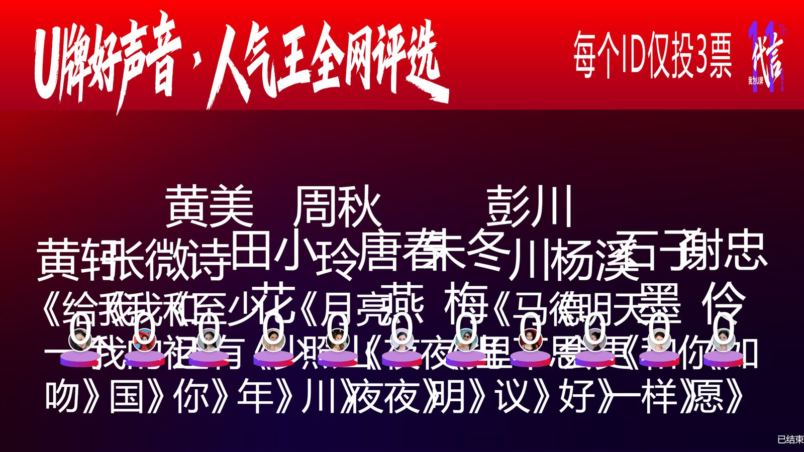 【投票251013】【投票评选系统】现场大屏,扫码参与入口(二维码已脱敏)(实例 zw_vote251013)
