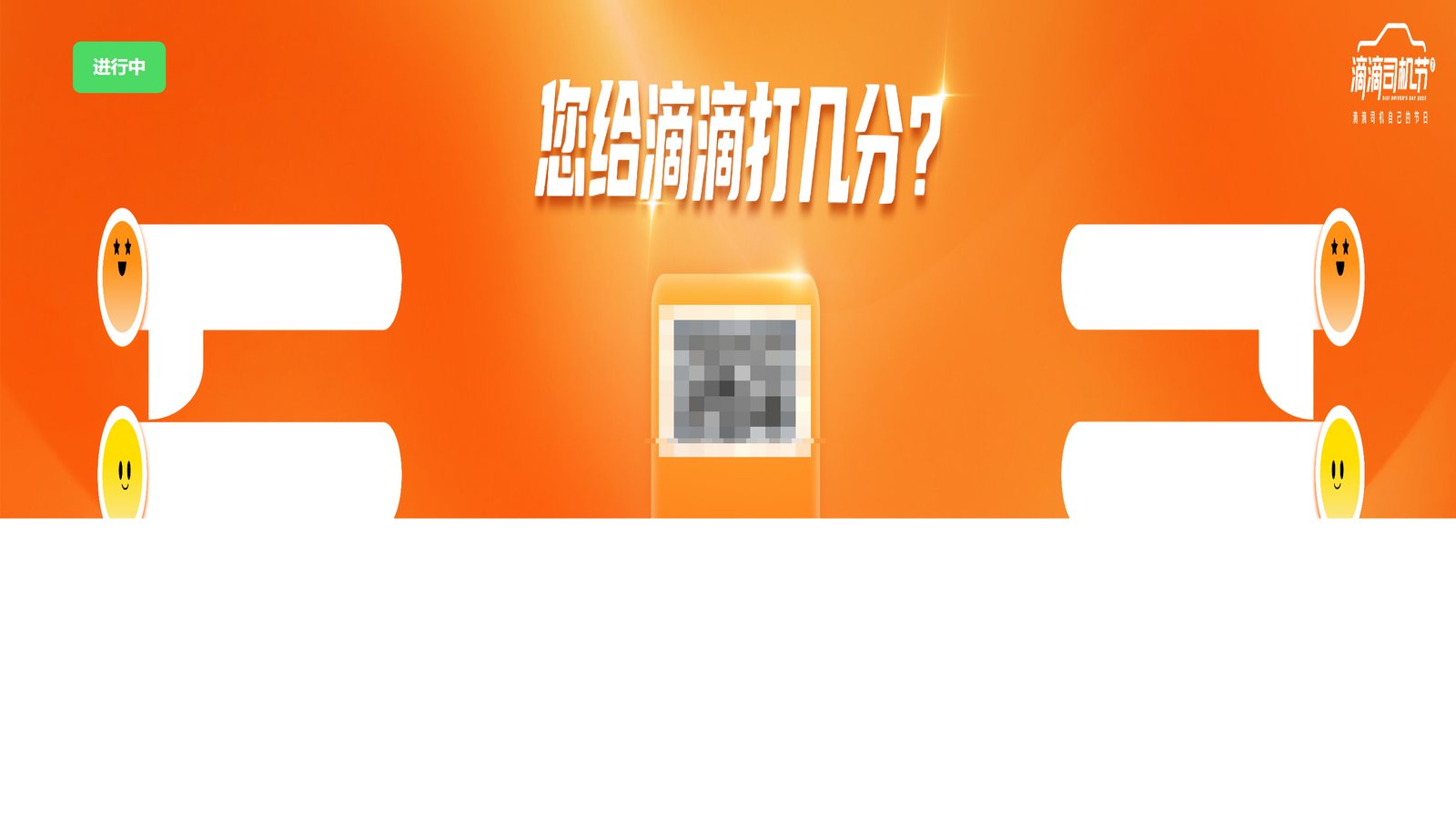 【投票251111】【投票评选系统】现场大屏,扫码参与入口(二维码已脱敏)(实例 zw_vote251111)