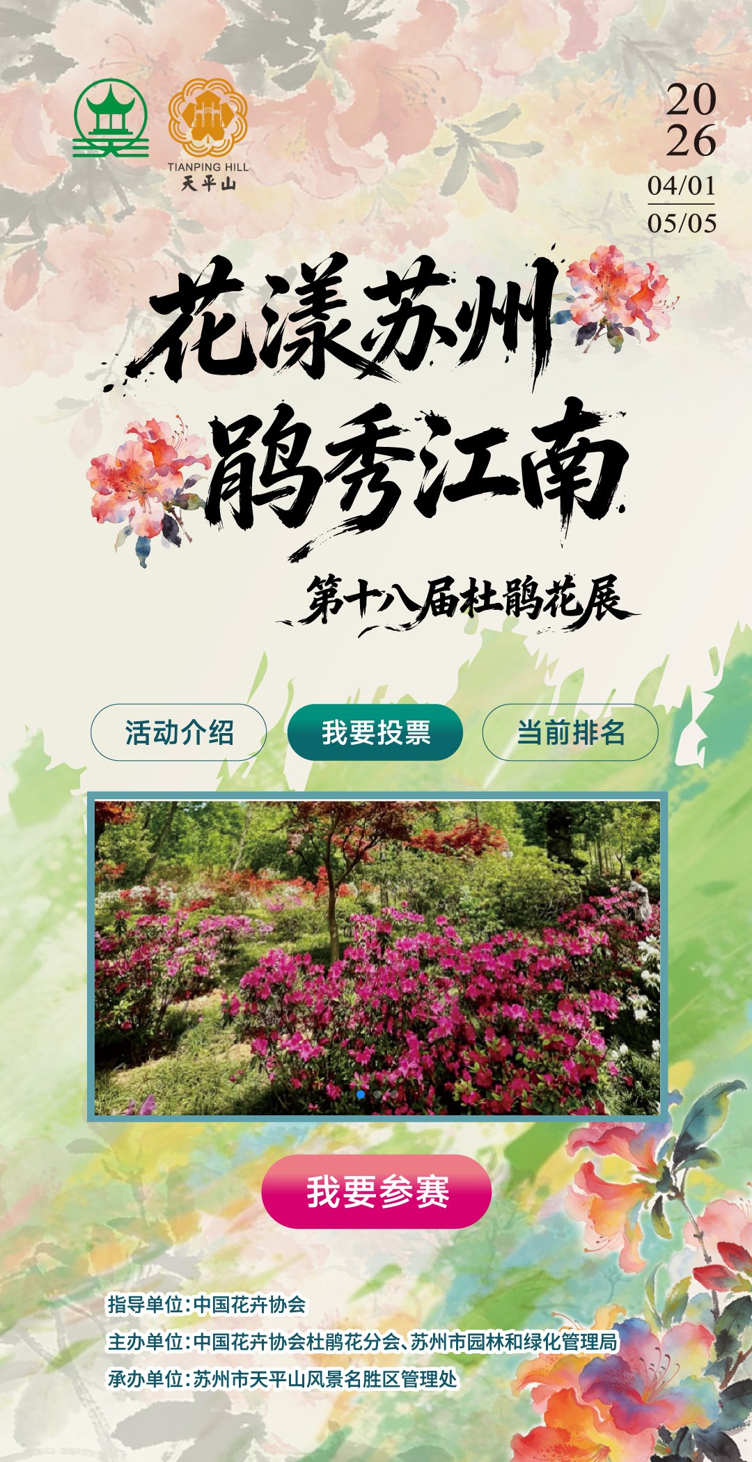 【投票260330】【投票评选系统】活动首页(实例 zw_vote260330)