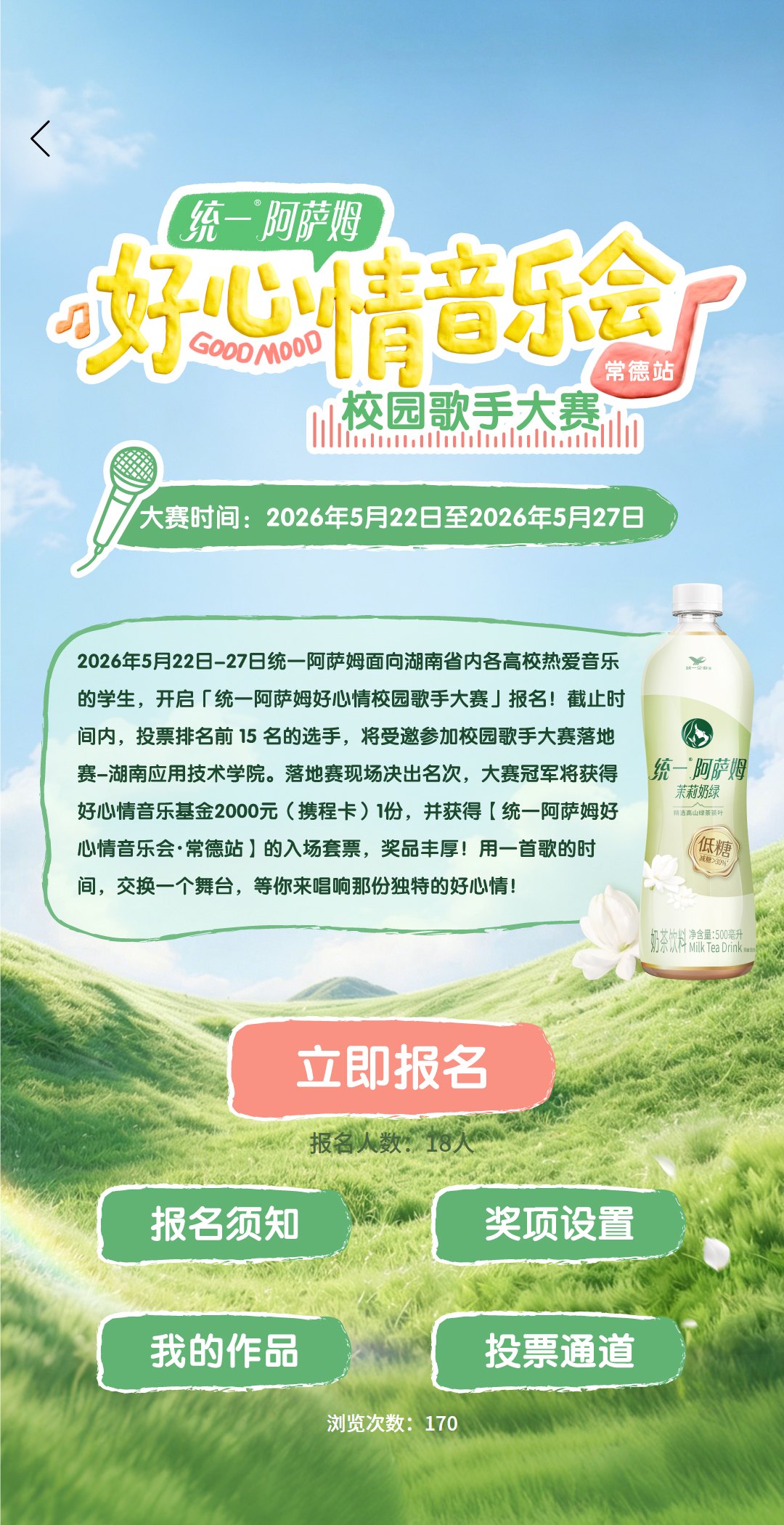 【投票260513】【投票评选系统】活动首页(实例 zw_vote260513)