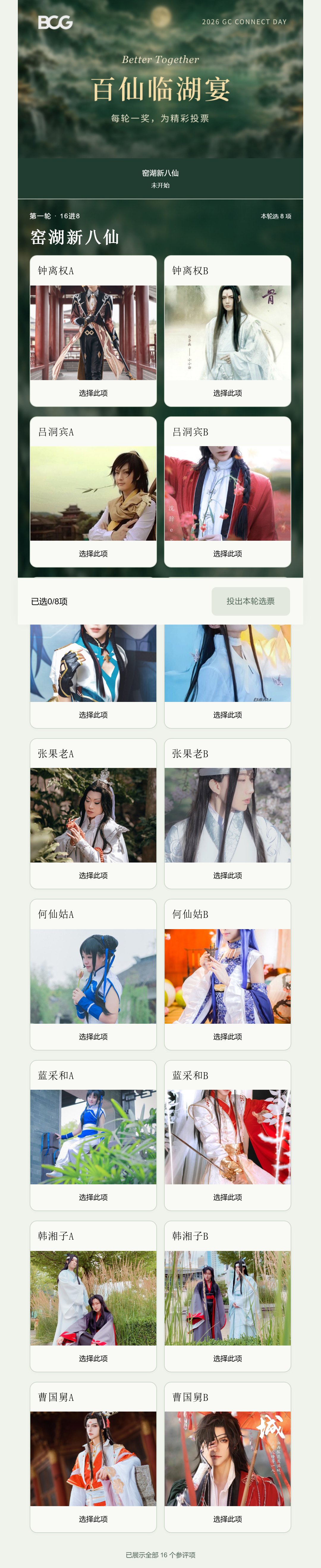 【投票260917】【投票评选系统】活动首页(实例 zw_vote260917)
