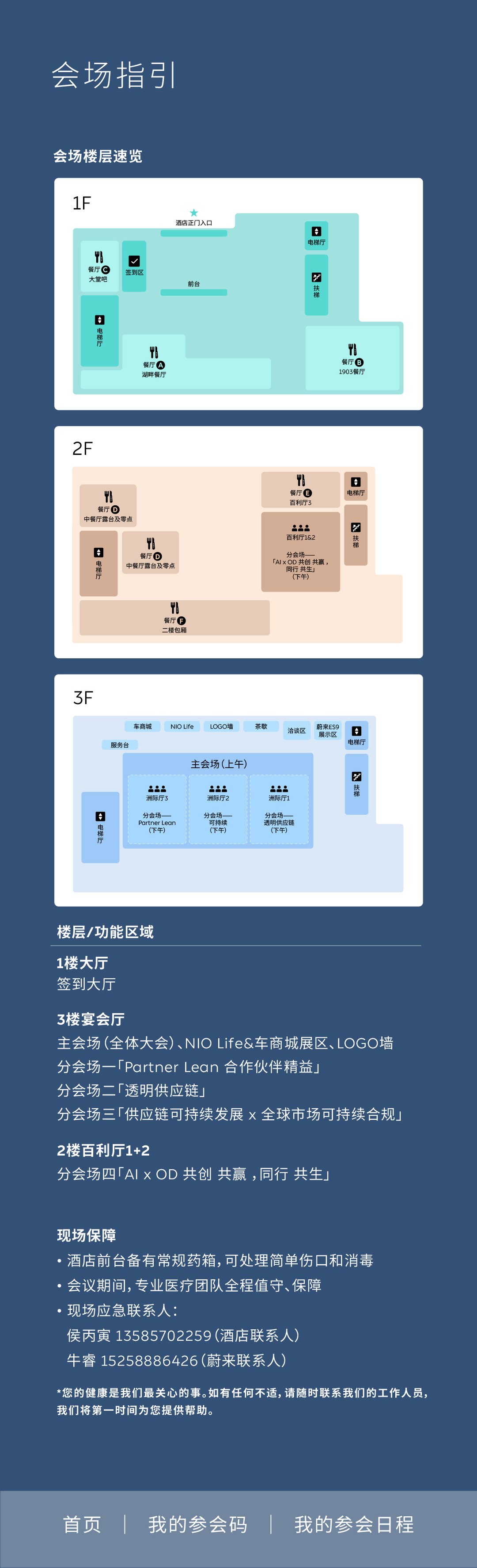 福特质户外主题乐园奠基仪式 会议微站