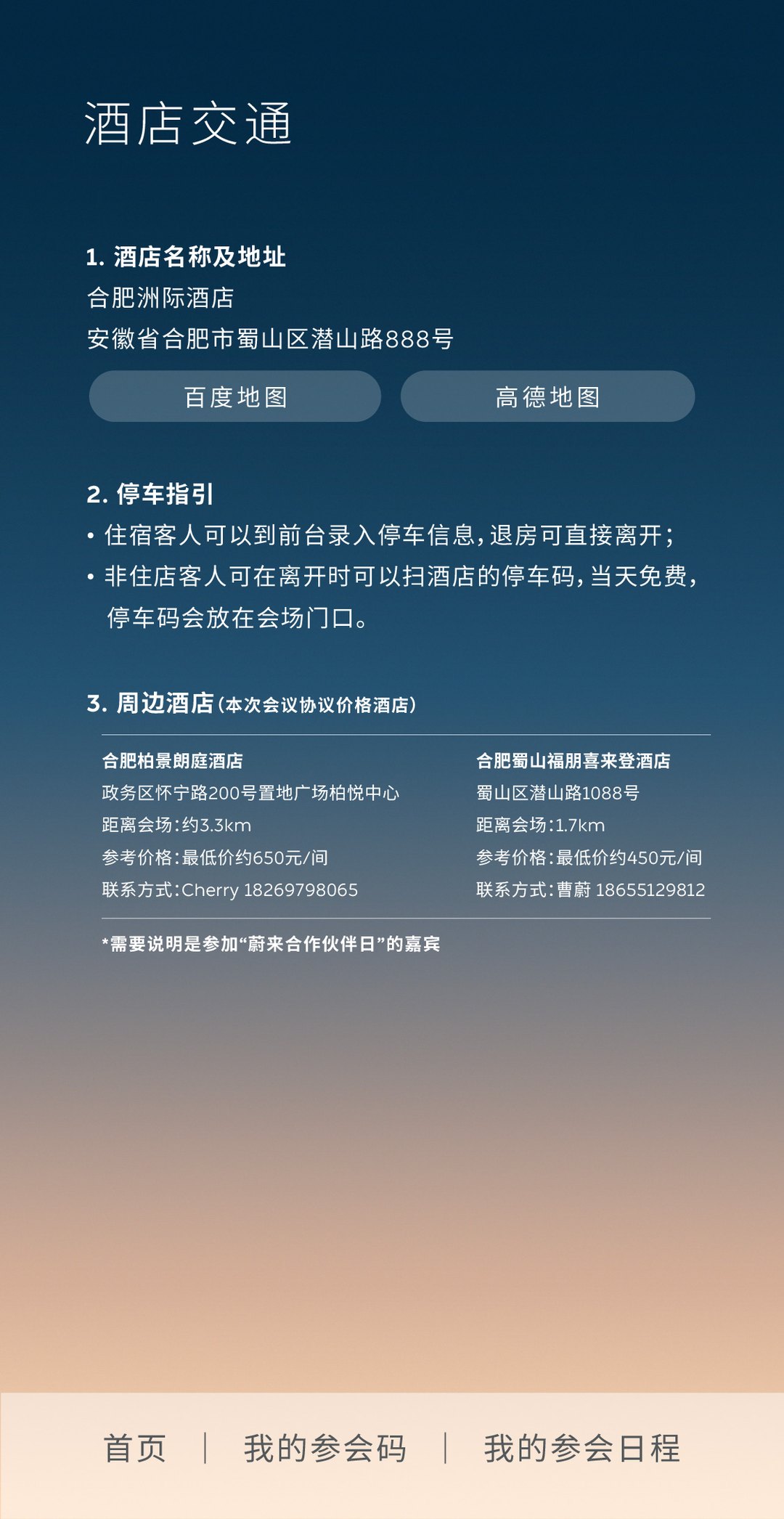 福特质户外主题乐园奠基仪式 会议微站