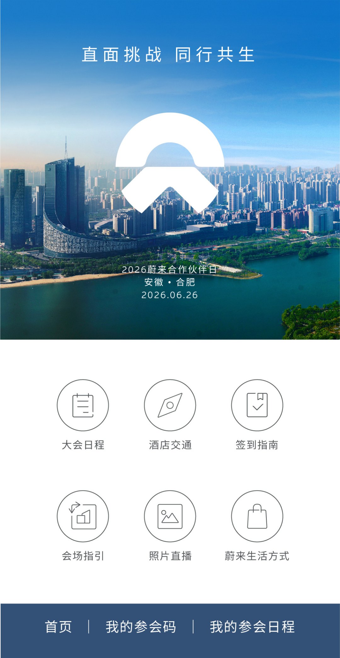 福特质户外主题乐园奠基仪式 会议微站
