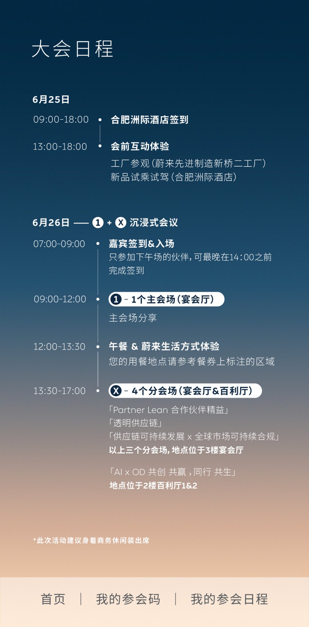 福特质户外主题乐园奠基仪式 会议微站 程序界面 2