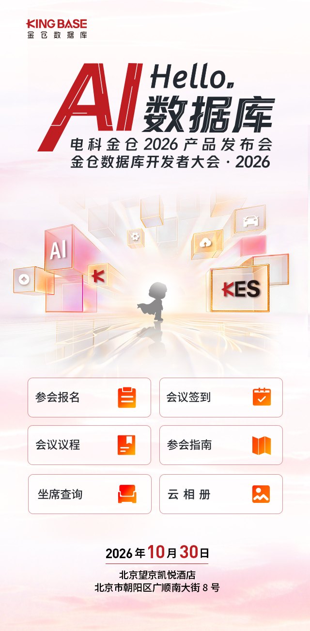 Hello.AI数据库 2026产品发布会 微站