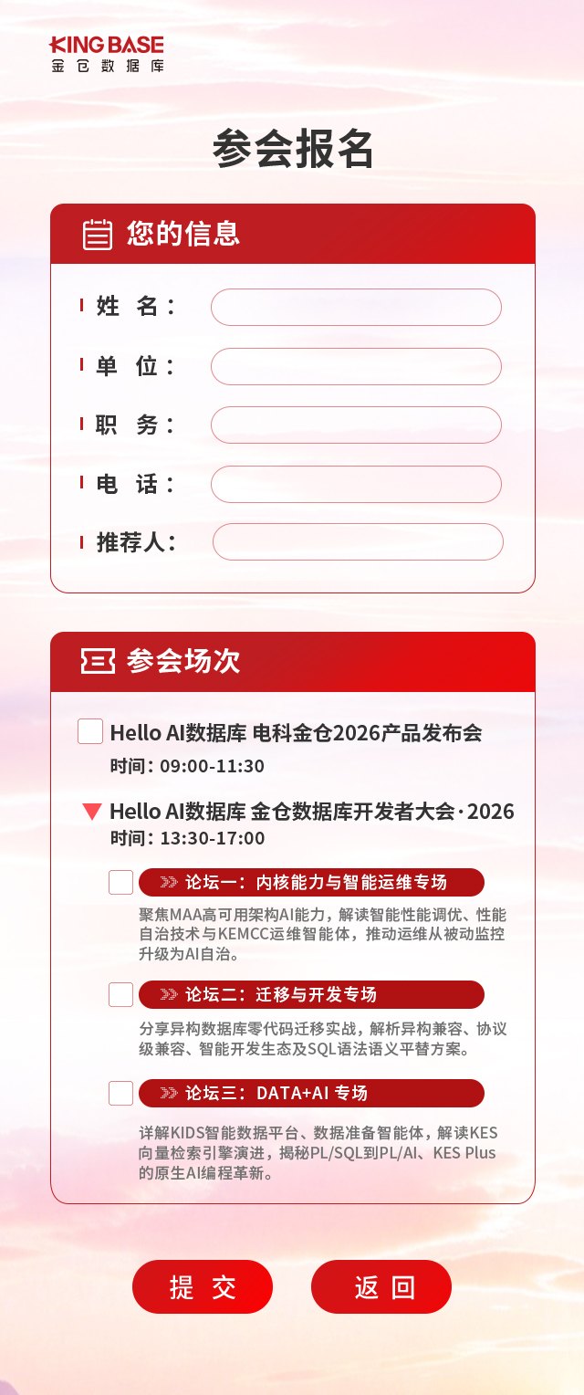 Hello.AI数据库 2026产品发布会 微站