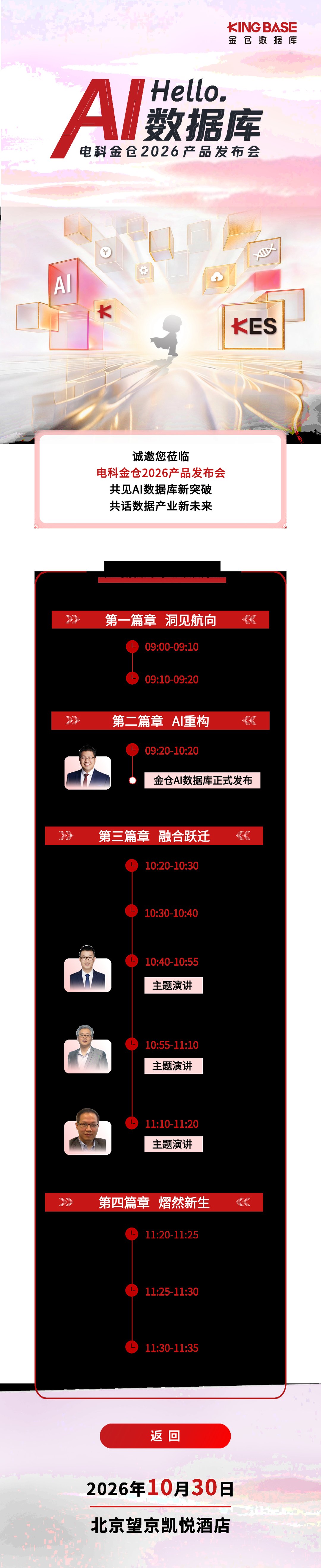 Hello.AI数据库 2026产品发布会 微站