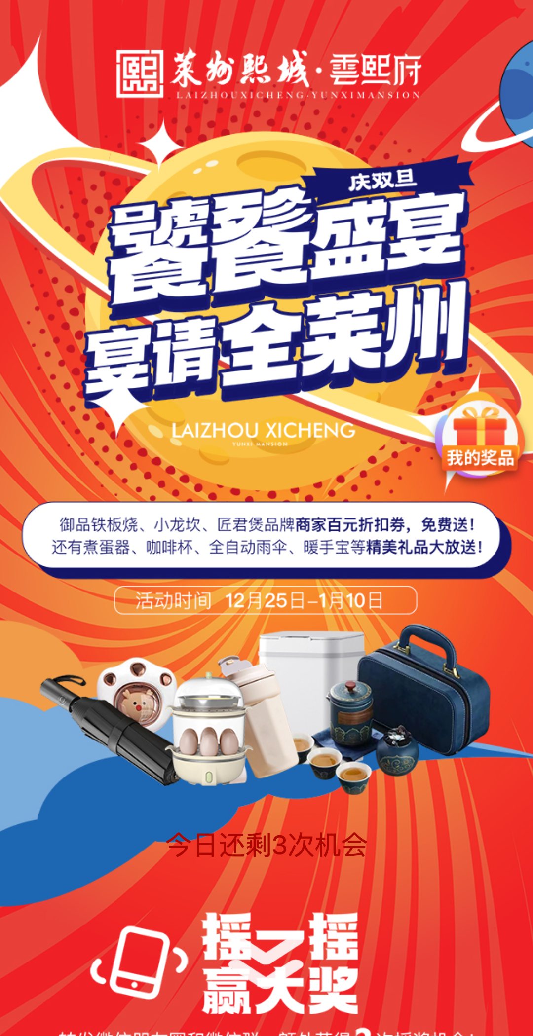 【企业年会摇动抽奖】【摇一摇互动系统】手机端摇一摇页:主题画面与摇动参与