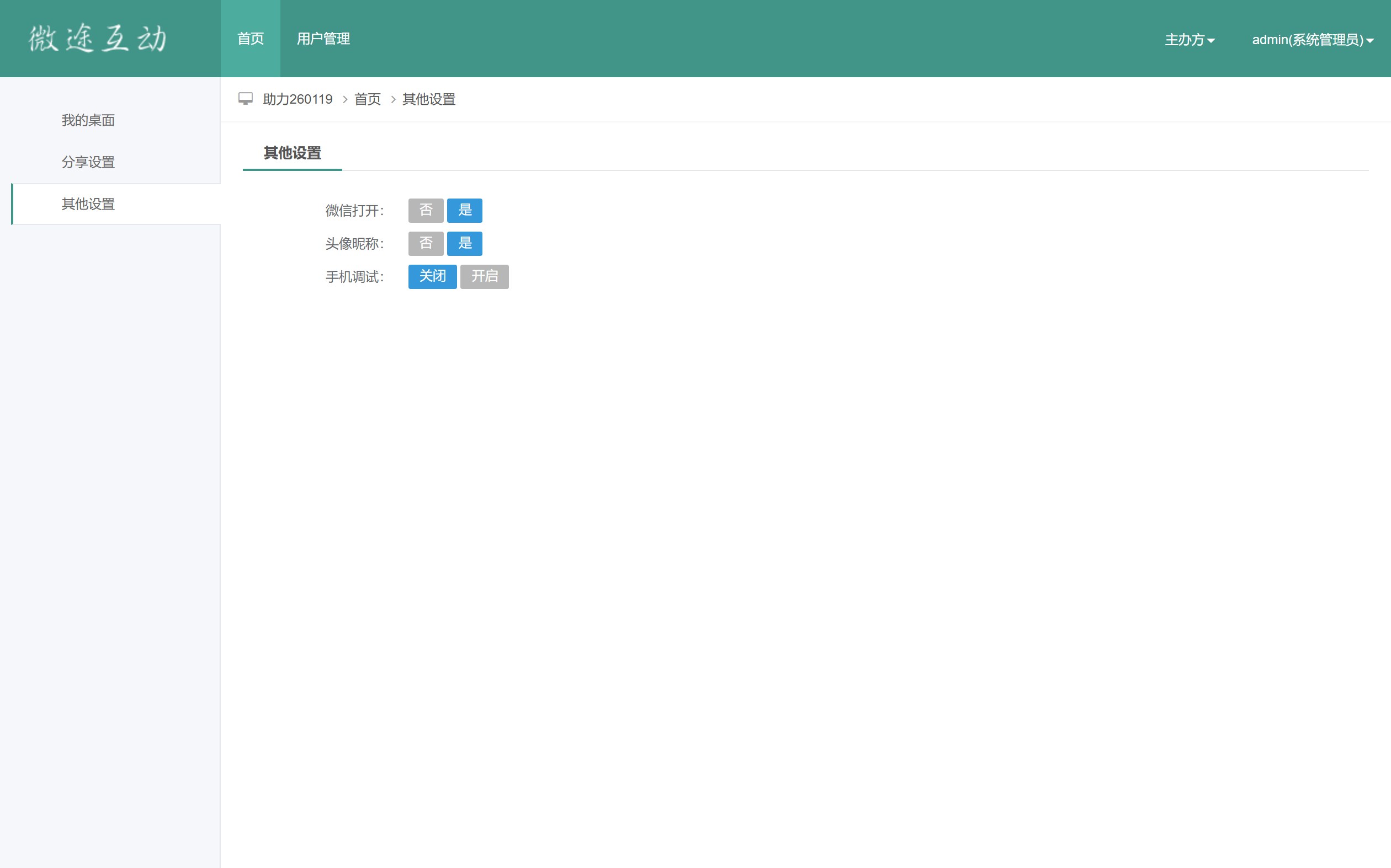 【击鼓结盟】管理后台 · 系统设置